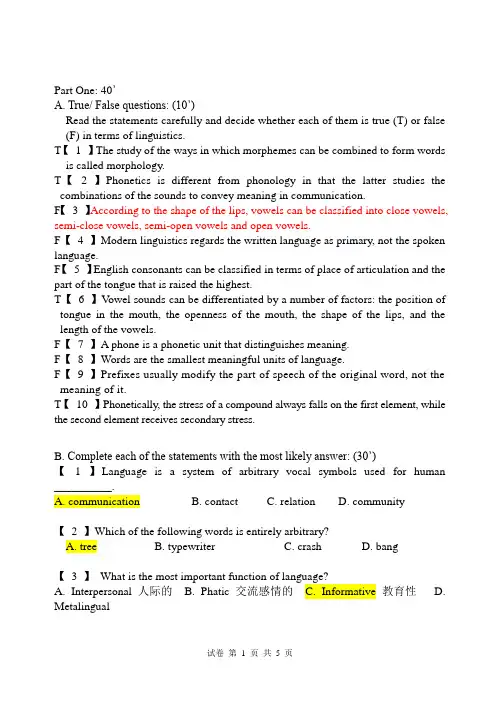 08级语言学期中考试卷
