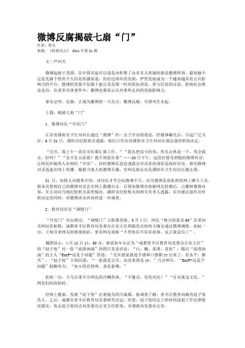 微博反腐揭破七扇“门”
