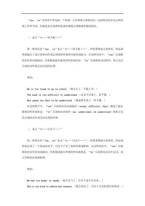 too to的两种用法