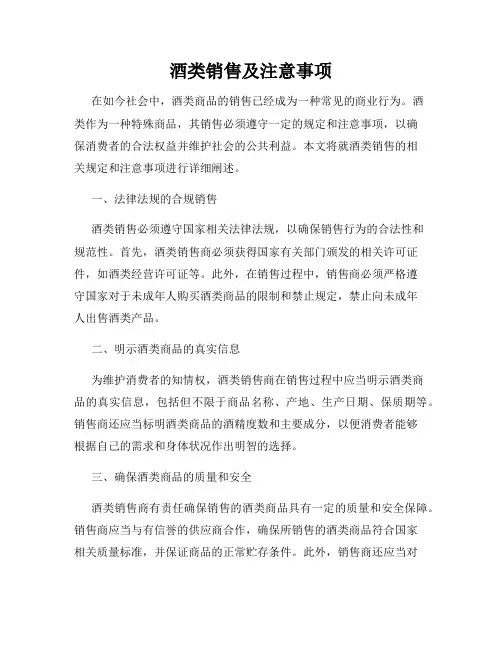 酒类销售及注意事项