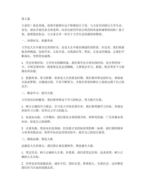 郑强给大学新生的演讲稿(3篇)