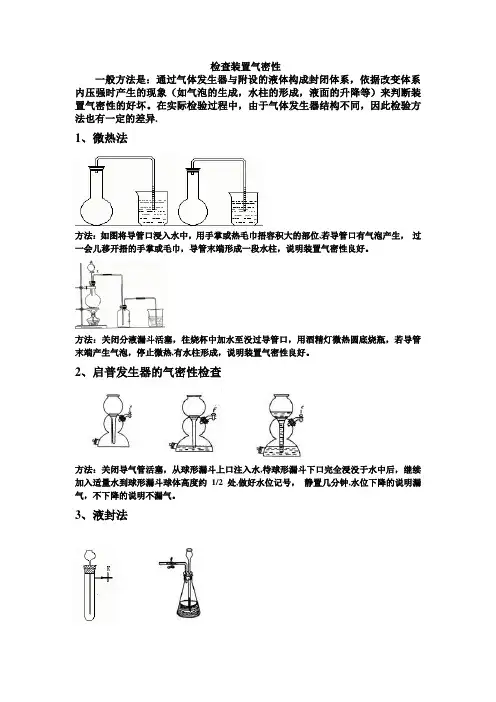 检查装置气密性完整归纳