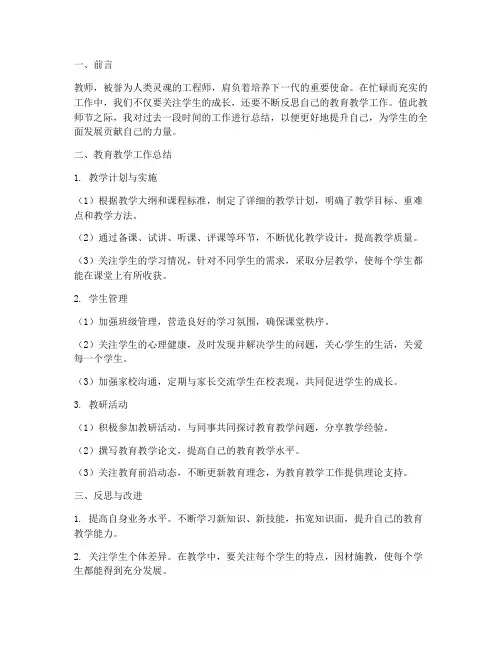 教师日清工作总结