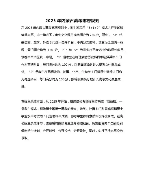 2025年内蒙古高考志愿规则