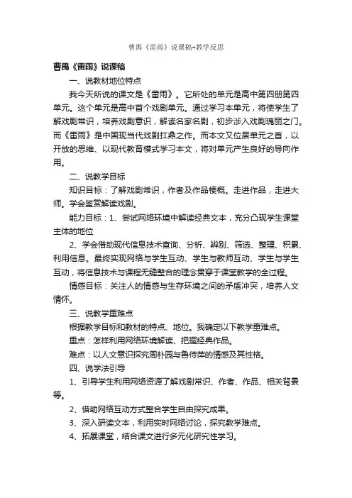 曹禺《雷雨》说课稿+教学反思