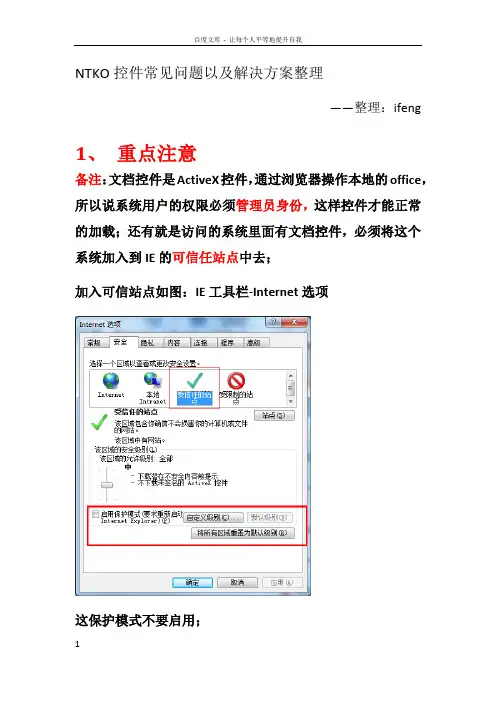NTKO文档控件常见问题解决方案