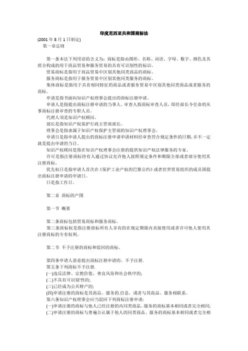 印度尼西亚共和国商标法
