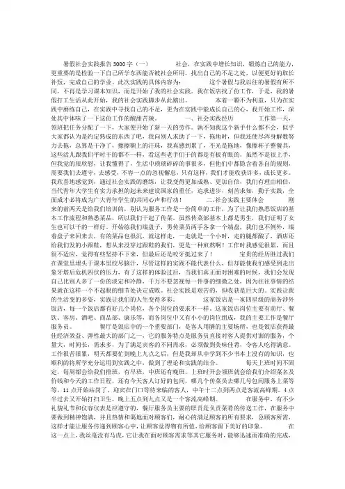 暑假社会实践报告3000字 3