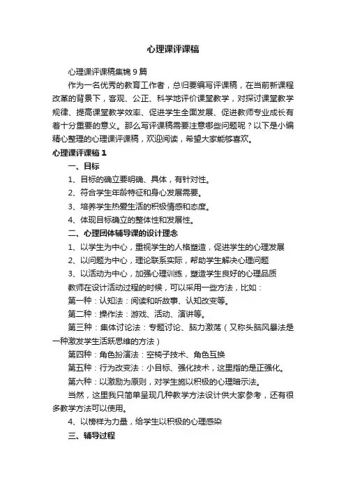 心理课评课稿