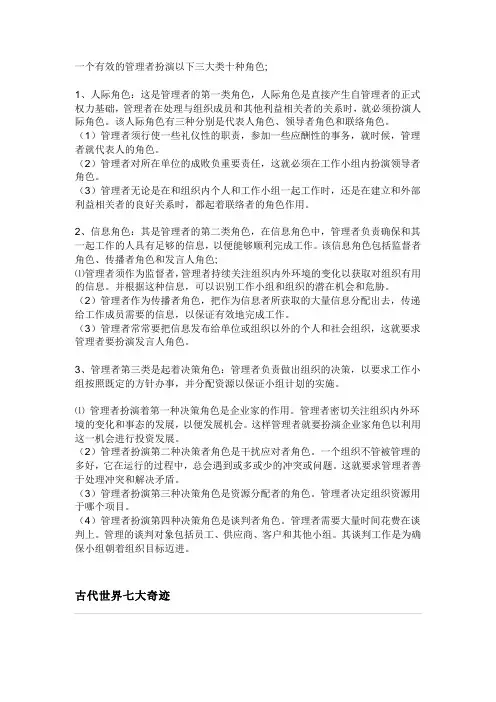 一个有效的管理者扮演以下三大类十种角色