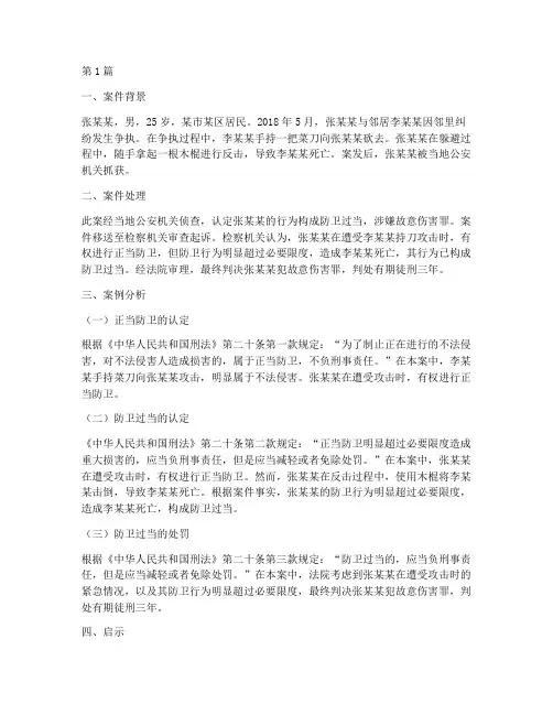 法律案例防卫过当(3篇)