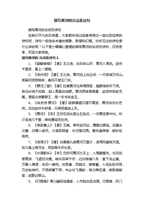 描写黄河的古诗及诗句