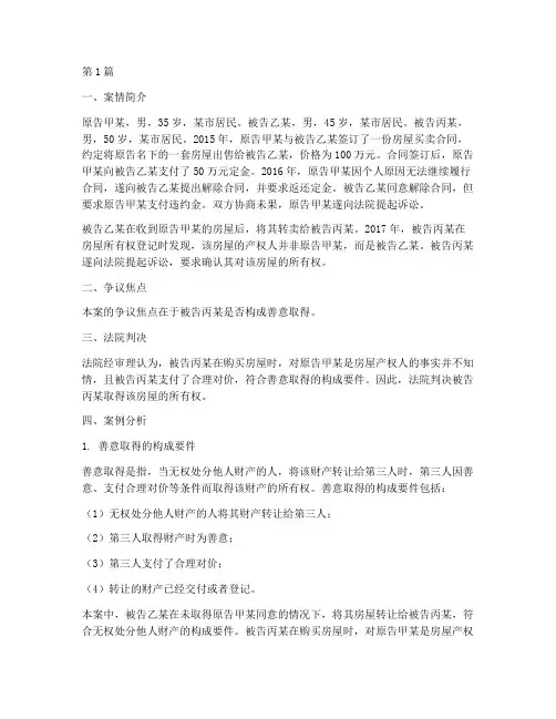 善意取得法律案例(3篇)