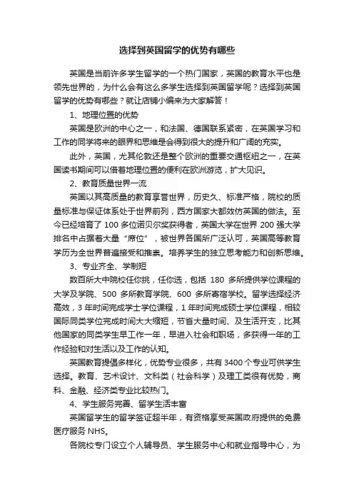 选择到英国留学的优势有哪些