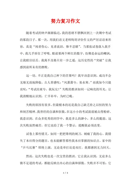 努力复习作文