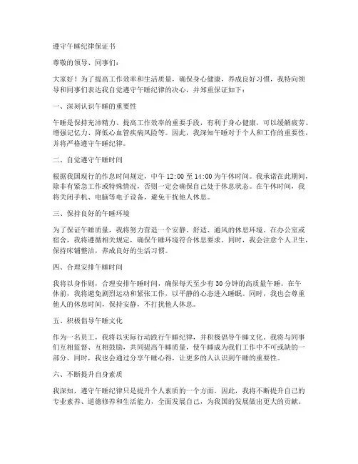 遵守午睡纪律保证书