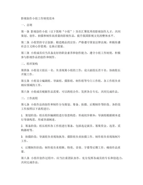 影视创作小组工作制度范本
