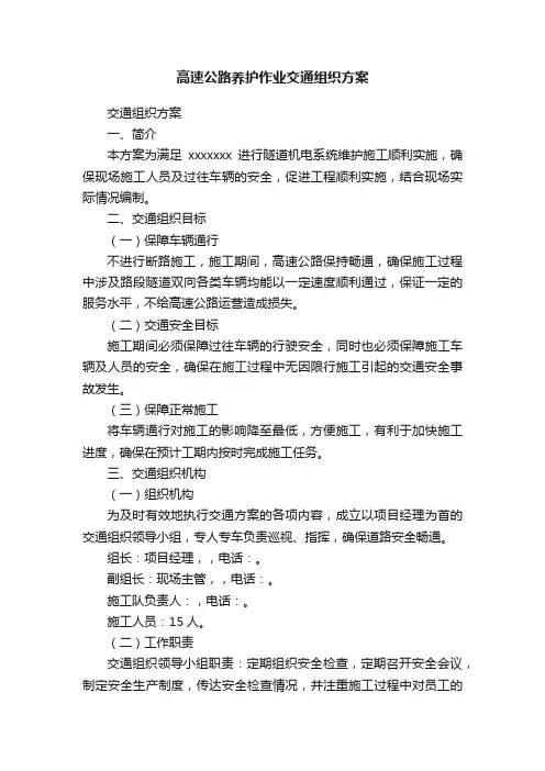 高速公路养护作业交通组织方案