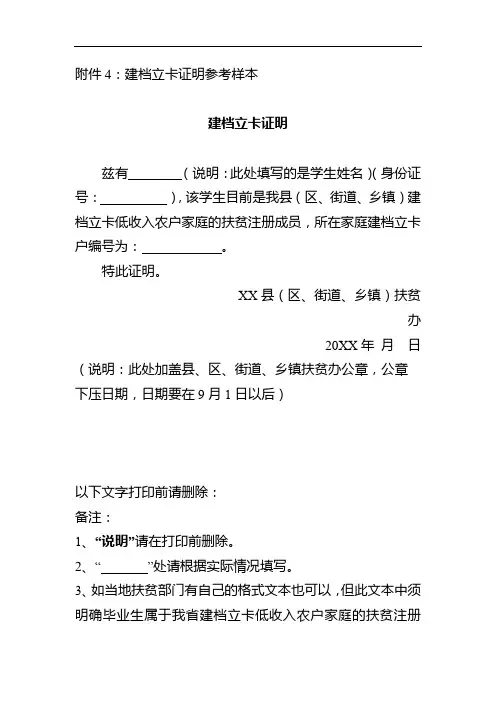 建档立卡证明参考样本建档立卡证明【模板】