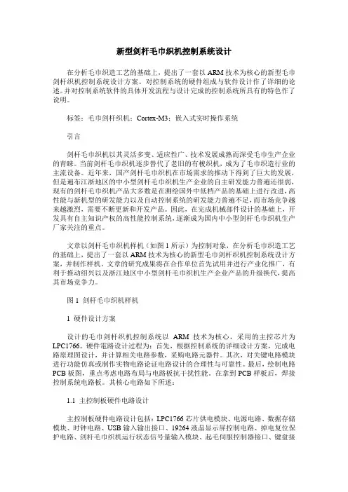 新型剑杆毛巾织机控制系统设计