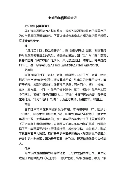 必知的年俗国学常识