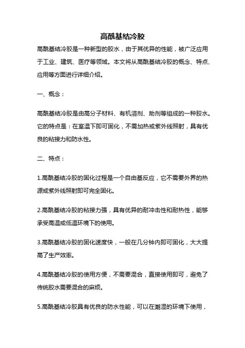 高酰基结冷胶