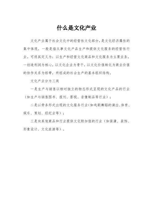 什么是文化产业