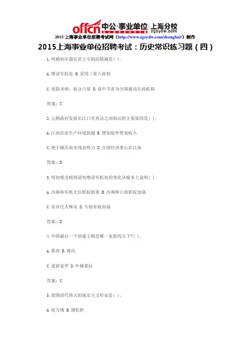 2015上海事业单位招聘考试：历史常识练习题(四)