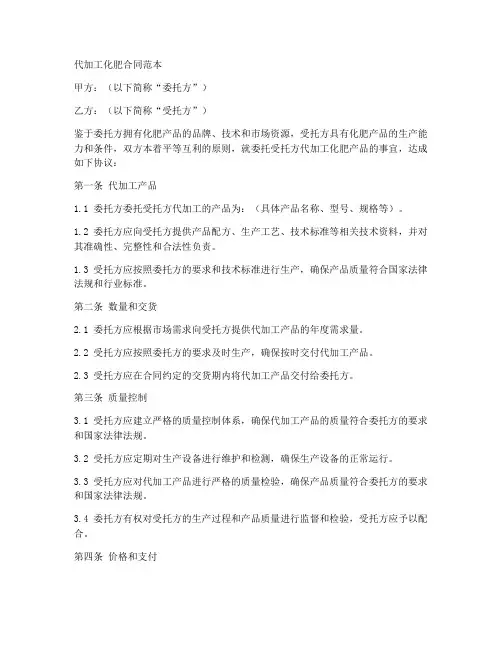 代加工化肥合同范本