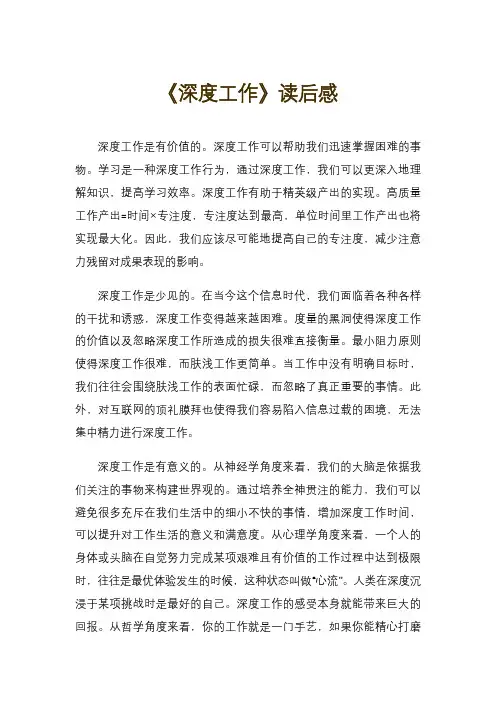 《深度工作》读后感