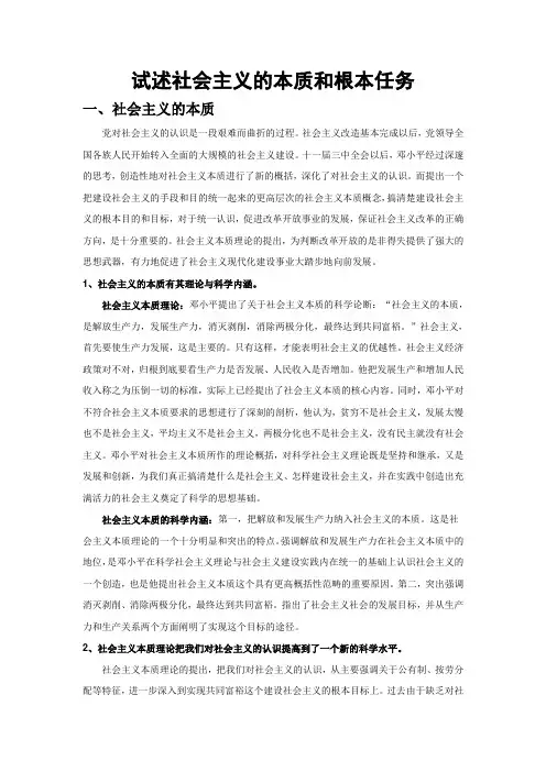 试述社会主义的本质和根本任务(1)