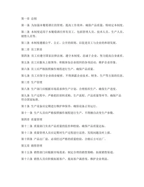 葡萄酒庄工作日常管理制度