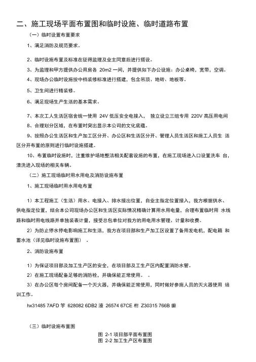 2-施工现场平面布置图和临时设施、临时道路布置