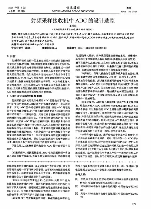 射频采样接收机中ADC的设计选型