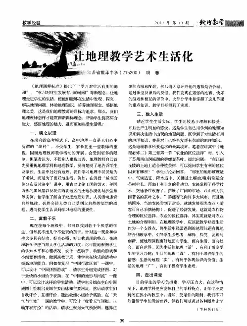 让地理教学艺术生活化