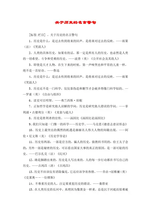 关于历史的名言警句