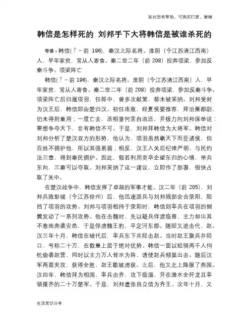 历史趣谈韩信是怎样死的 刘邦手下大将韩信是被谁杀死的