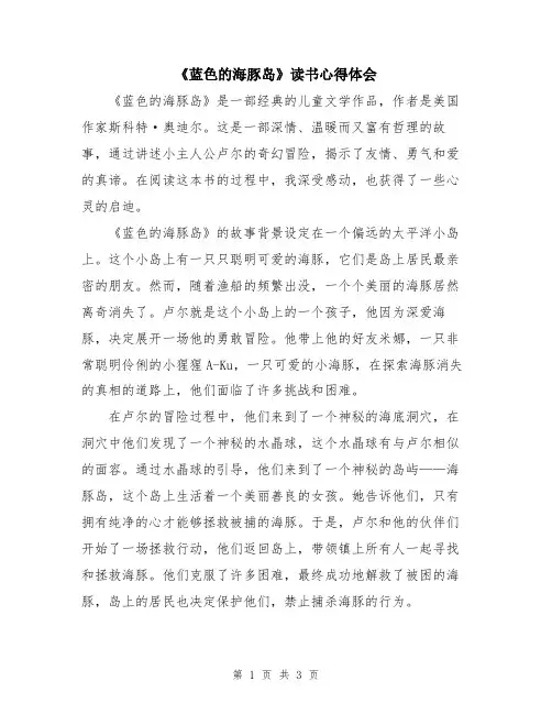 《蓝色的海豚岛》读书心得体会