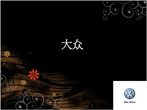 汽车介绍PPT