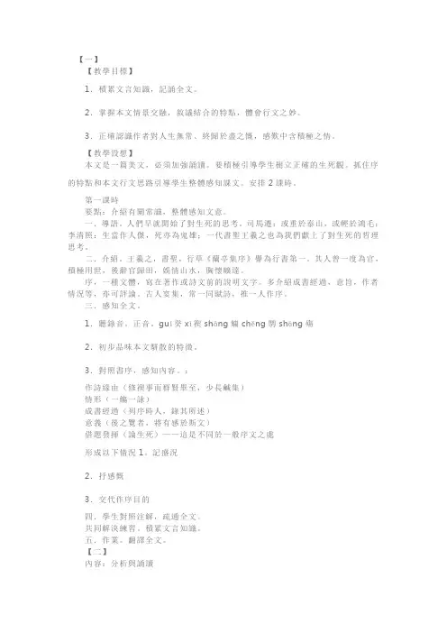 人教版高二语文上册《兰亭集序》教案