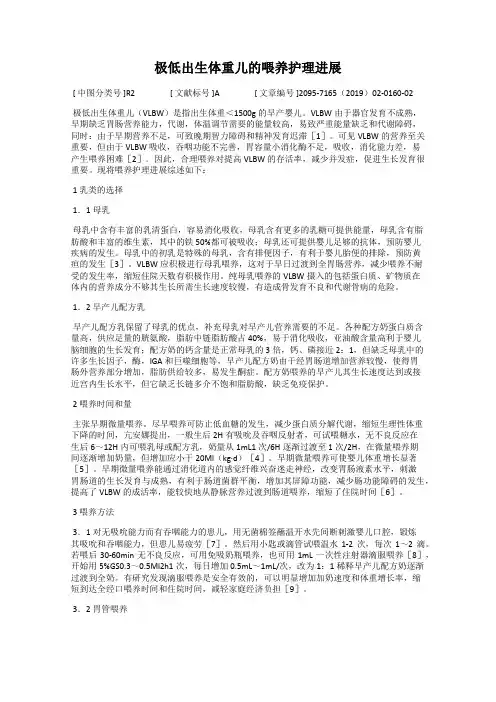 极低出生体重儿的喂养护理进展