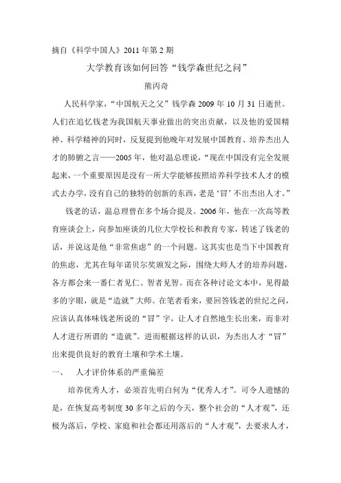 大学教育如何回答“钱学森世纪之问”