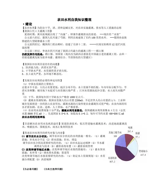 农田水利复习资料