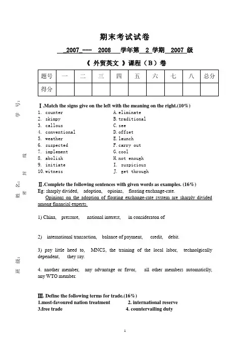 商务英语经济外贸英文期末试卷2