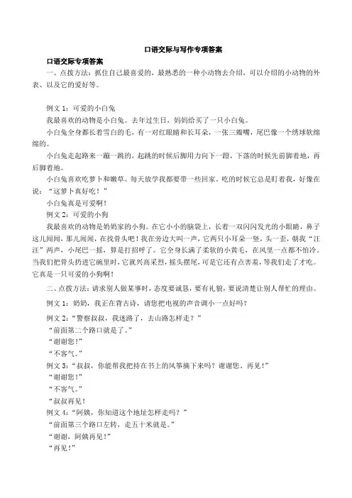 部编版(统编版)二年级语文上册专项复习：口语交际与写作专项答案