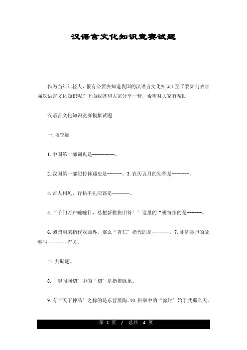 (整理)汉语言文化知识竞赛试题
