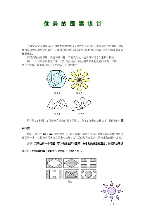 设计中心对称图案优美的图案设计