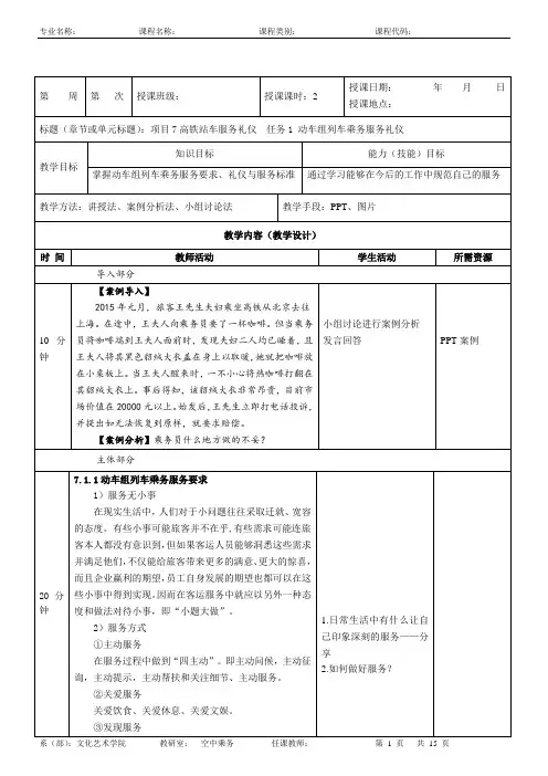 高速铁路客运服务礼仪项目7高铁站车服务礼仪教学教案
