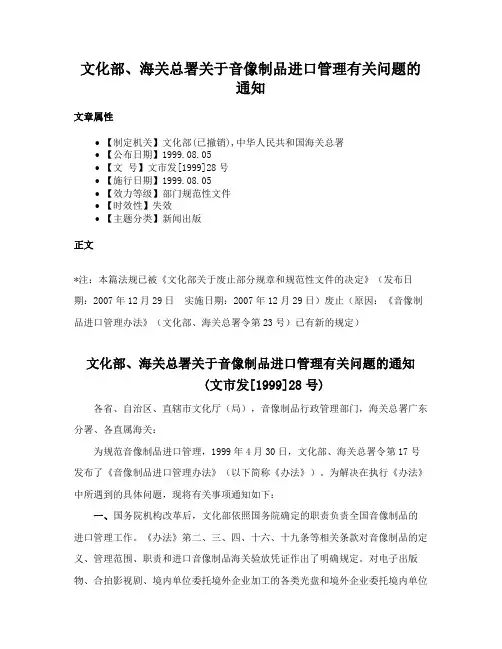 文化部、海关总署关于音像制品进口管理有关问题的通知
