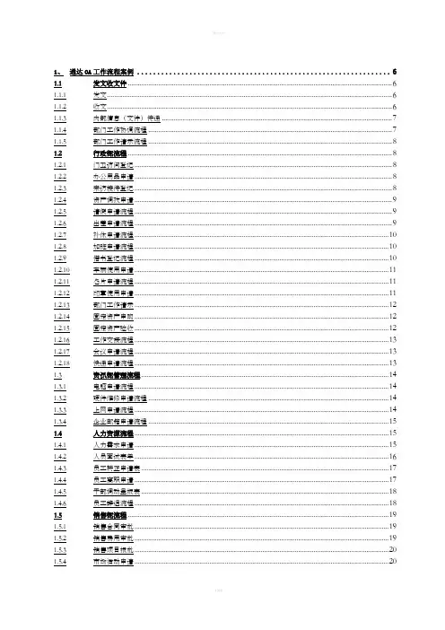 通达OA工作流程及快速入门手册